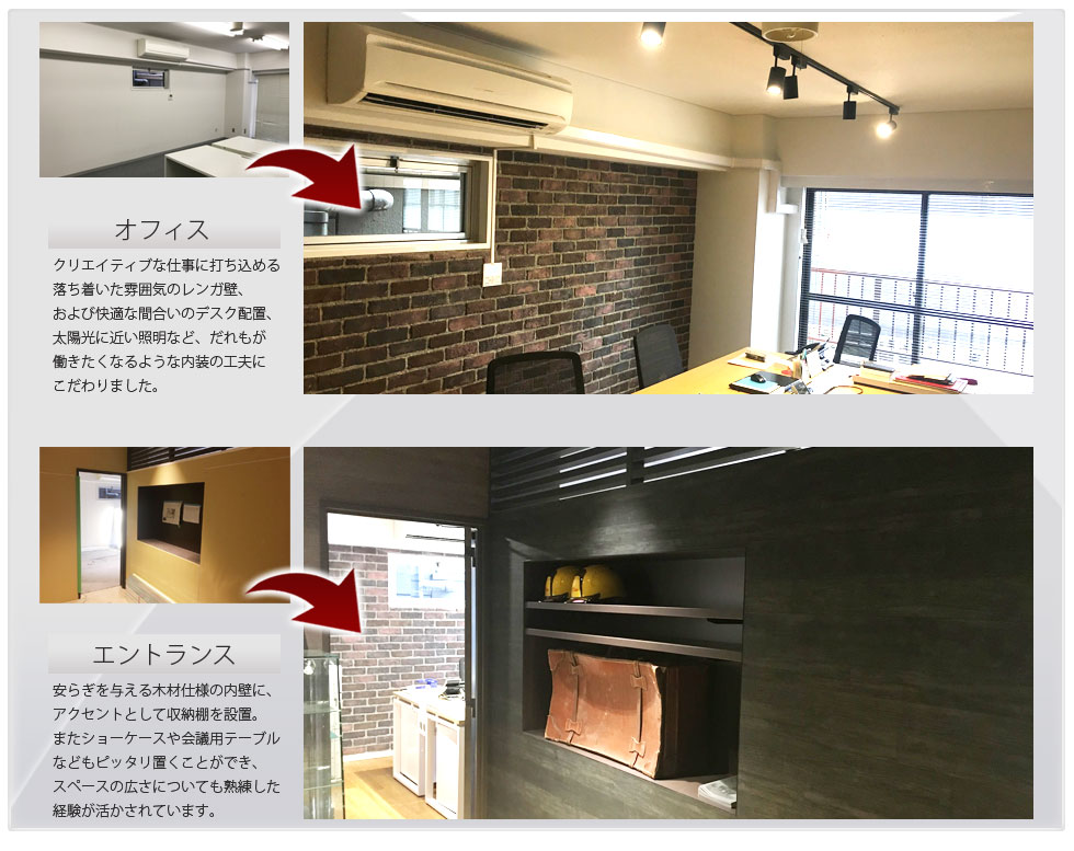 自社オフィスの空間デザイン/内装リニューアル/リフォーム施工例
