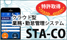 STA-CO [スタッフ・コネクト] タイムカード打刻システム。スマホでカンタン打刻・スムーズ管理。