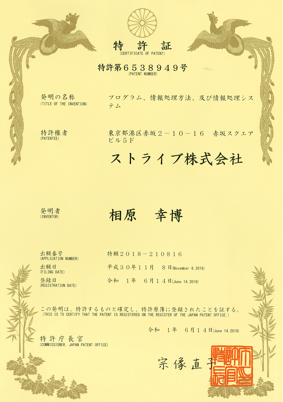 特許証
