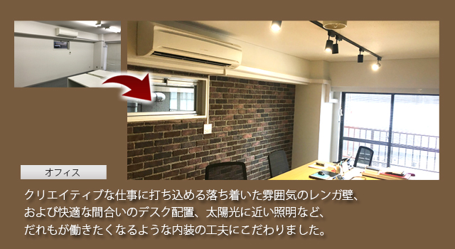 ストライブの空間デザイン、オフィス