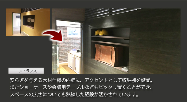 ストライブの空間デザイン、エントランス
